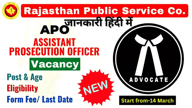 APO-Assistant Prosecution Officer नई भर्ती 2024 free job alert