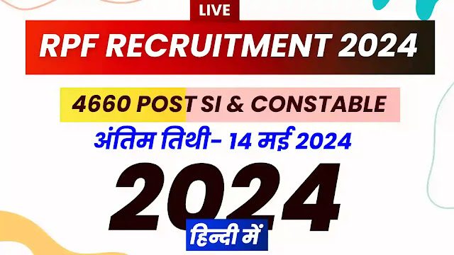 Latest RPF New Bharti 2024,job Profile,Apply Online free job alert