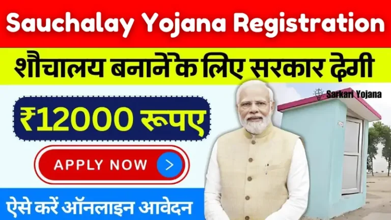 Sauchalay Yojana Registration